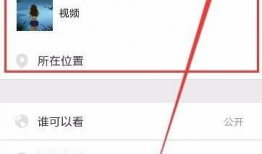 收藏的视频怎么发到朋友圈,让你的精彩瞬间即刻呈现