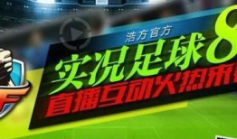 足球在线直播视频直播,足球在线直播精彩瞬间回顾