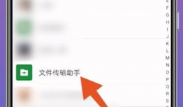 微信传输助手,便捷沟通，高效协作的得力助手