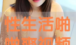 啪啪视频免费,免费观看啪啪视频的极致体验