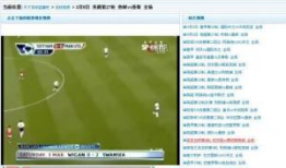 足球在线直播视频直播,足球在线直播精彩瞬间回顾